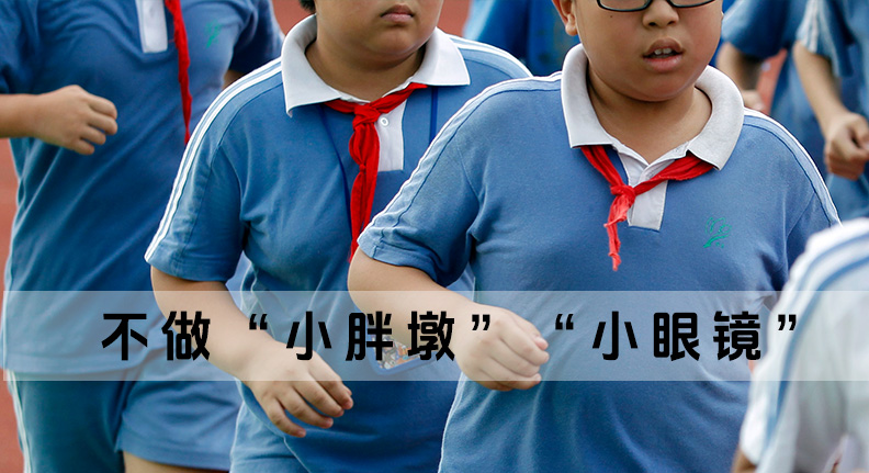 不做“小胖墩”“小眼镜”这份儿童健康指南